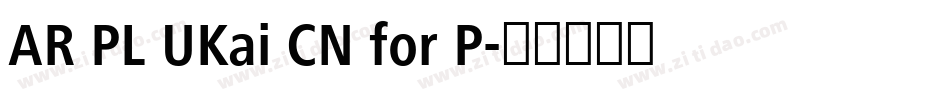 AR PL UKai CN for P字体转换